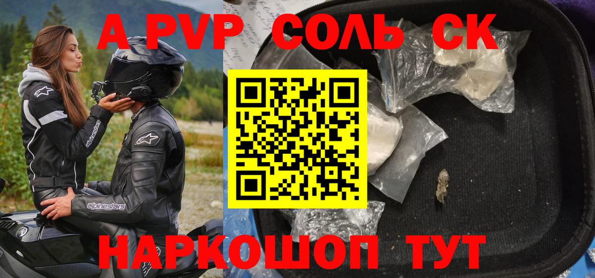 A PVP СК  Вход с VPN  Назарово  APVP мука  Alpha-PVP мука 