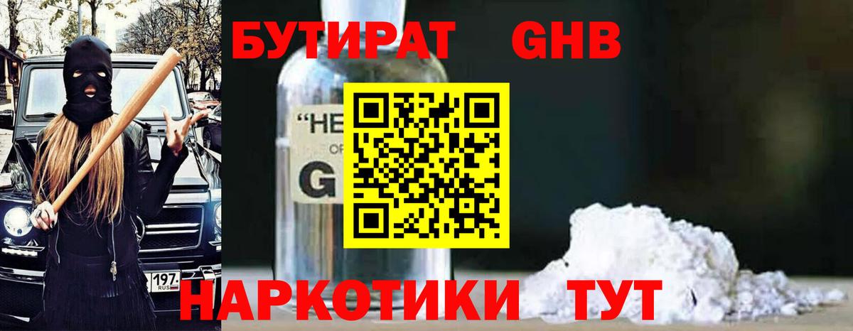 Назарово  Бутират  Вход с VPN  Бутират оксана 