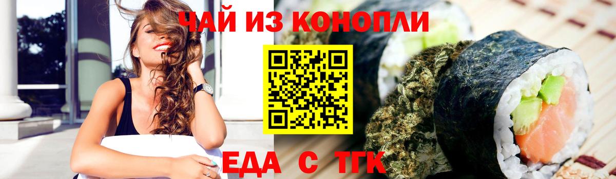 Еда ТГК конопля  Вход с VPN  Назарово 