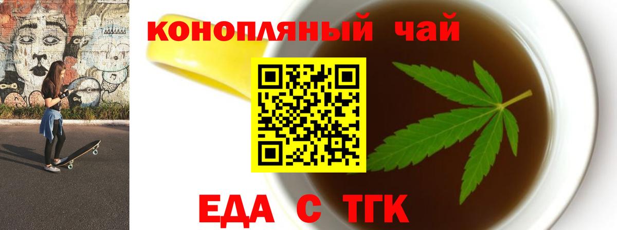 Еда ТГК конопля Назарово