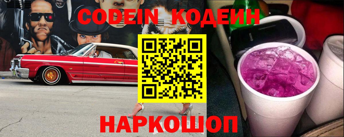 купить наркотики цена  Codein Purple Drank  Вход с VPN  Назарово  Кодеиновый сироп Lean напиток Lean (лин) 