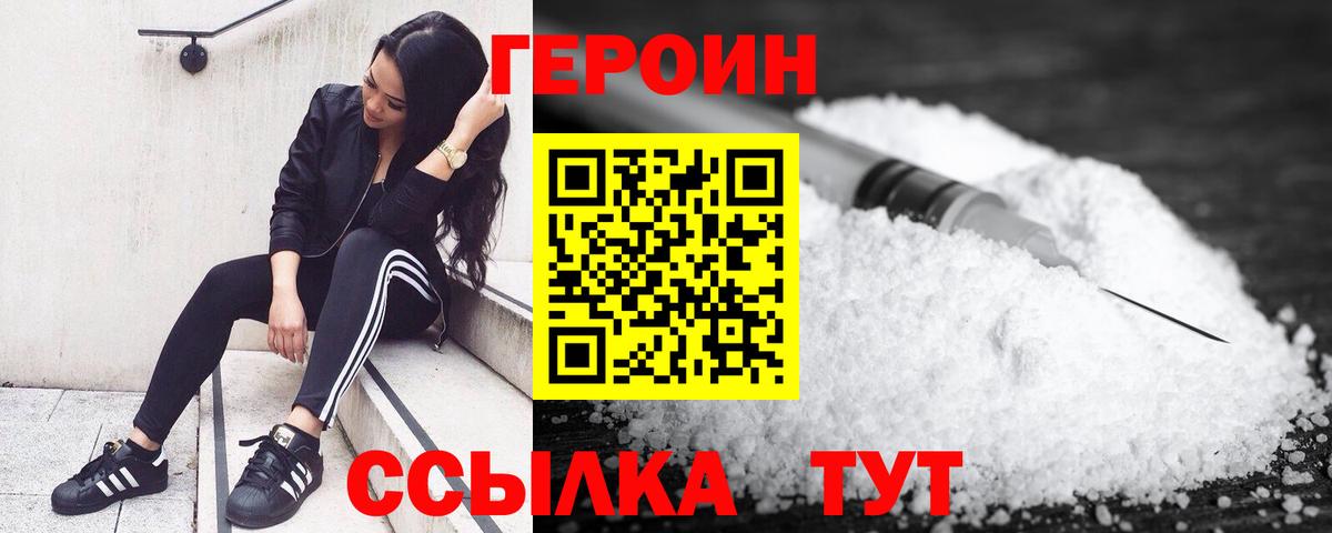 Героин герыч Назарово