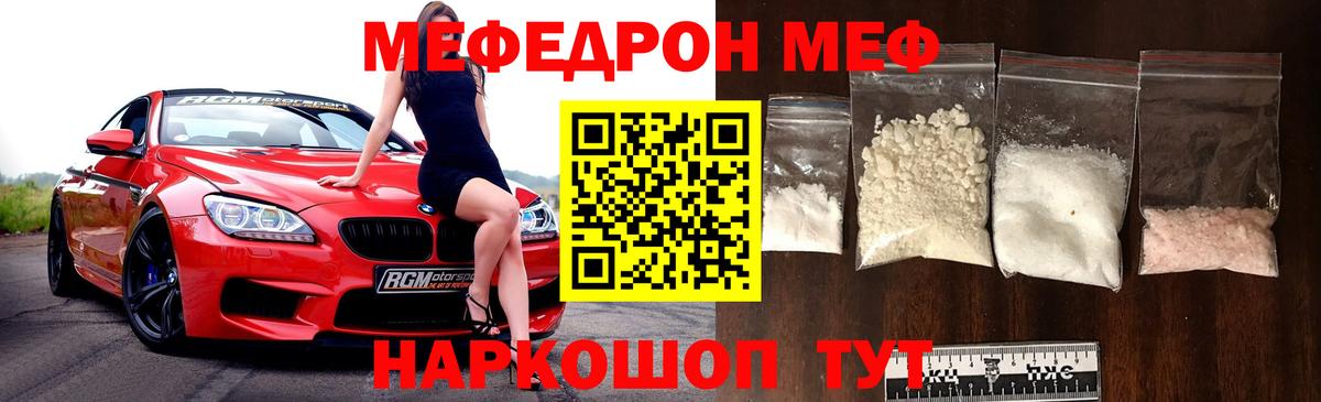 Назарово  МЯУ-МЯУ  МЯУ-МЯУ  Вход с VPN  МЕФ мука  МЕФ VHQ 