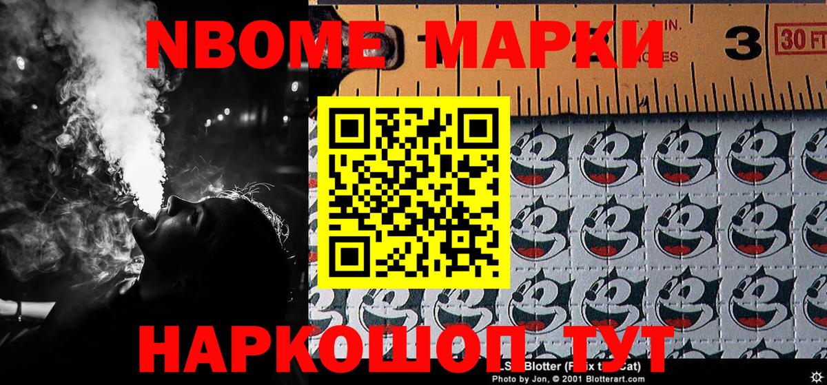 Марки N-bome 1,5мг Назарово